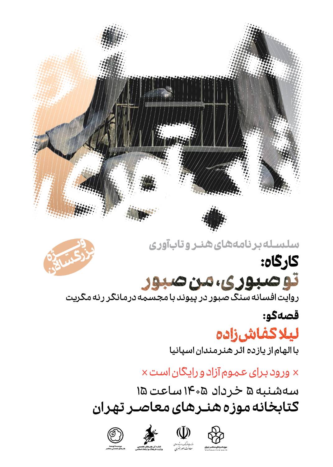 روایت نمایشی قصه سنگ صبور